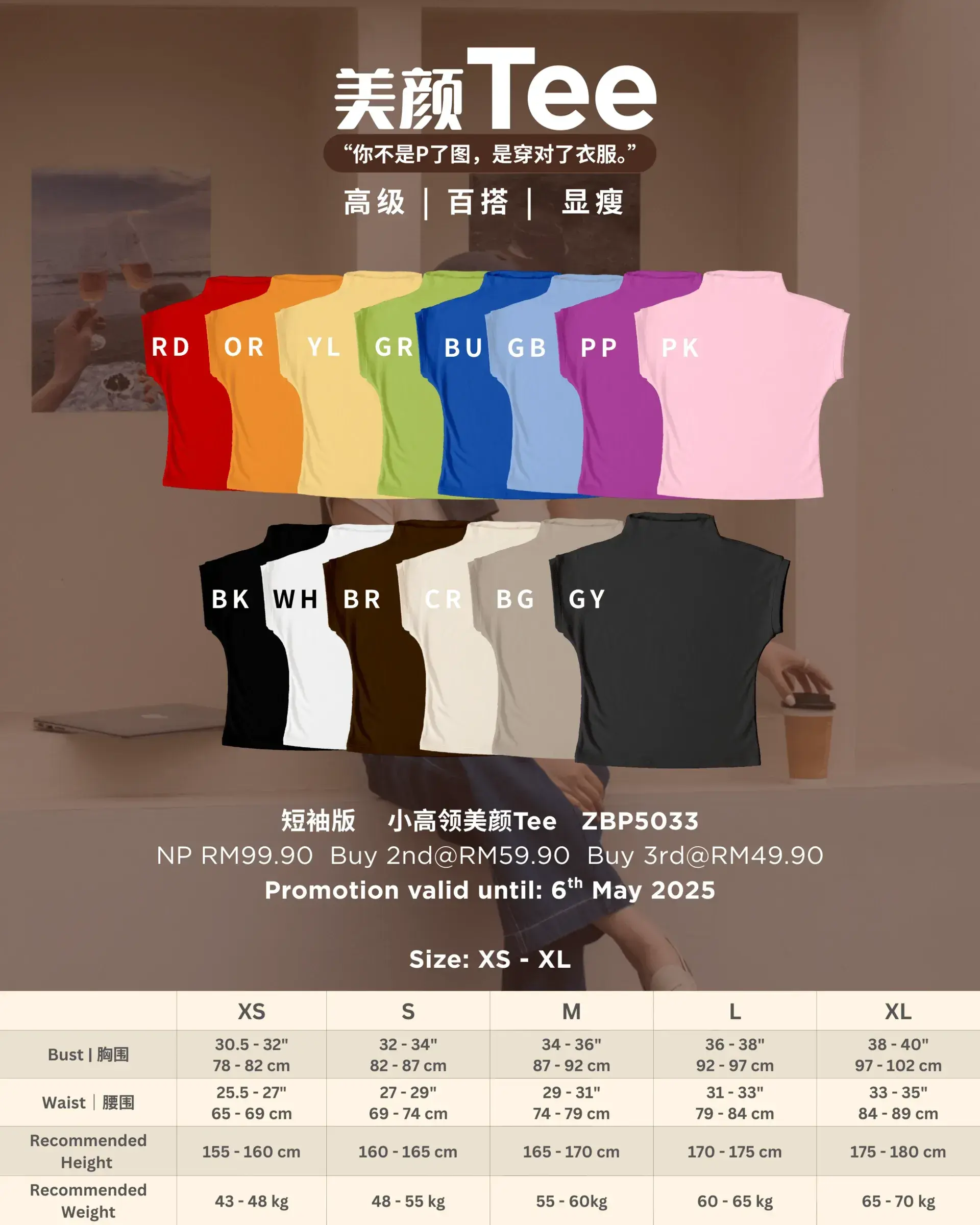 美颜Tee 短袖款 ZBP5033