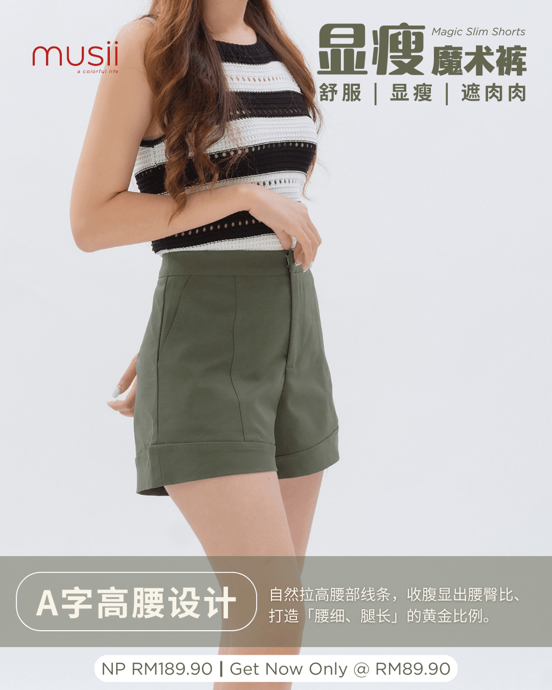 魔术裤 Magic Slim Shorts - ARMY GREEN