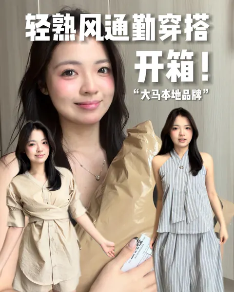 MUSII unboxing collage with beige and grey outfits