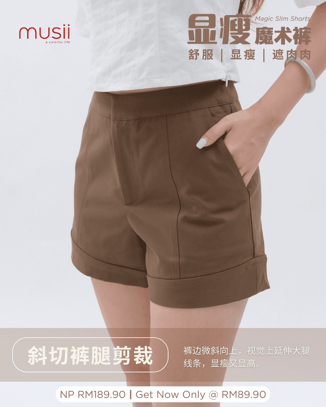 魔术裤 Magic Slim Shorts - BROWN