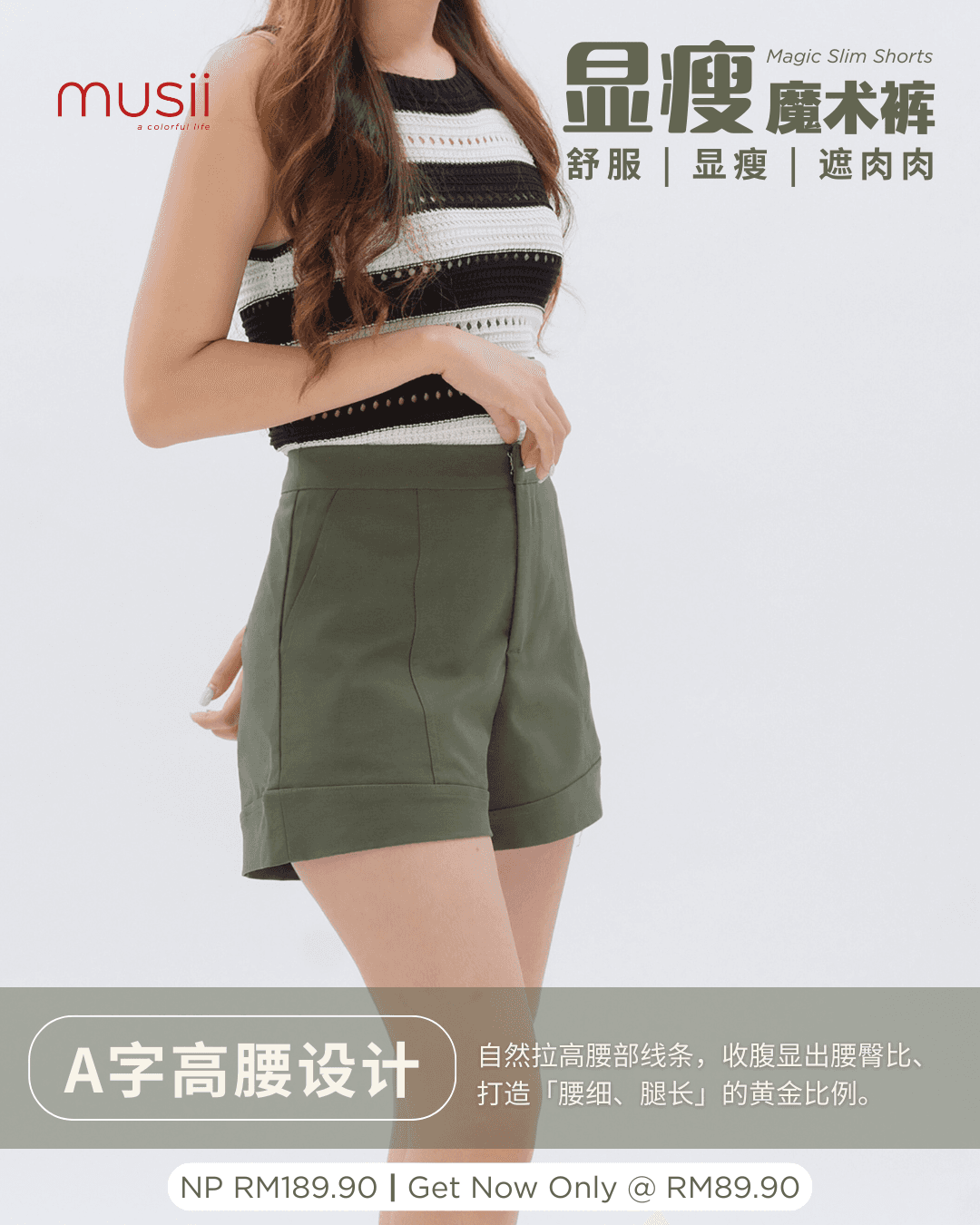 魔术裤 Magic Slim Shorts - ARMY GREEN